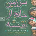 سرزمین خارج از نقشه