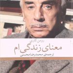 معنای زندگی ام