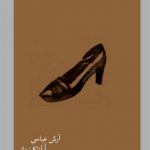 آناکارنینا و سیگنال