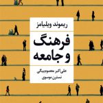 فرهنگ و جامعه