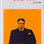 مسافر هواپیمای ترومن