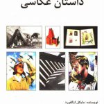 داستان عکاسی