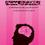 زیاد فکر کردن ممنوع