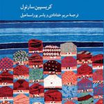 شش نام زیبایی