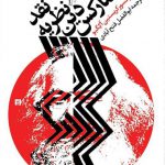 نقد نظریه دین مارکس