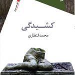 کشیدگی