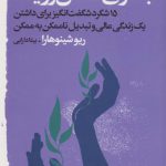 جادوی تحقق رویاها