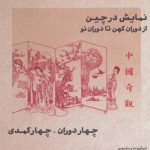 طنزآوران جهان نمایش (24)