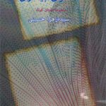 به سوی بیداری