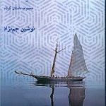 آن سوی اقیانوس