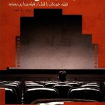 اصول کارگردانی سینما