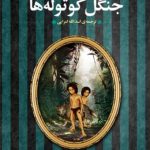 جنگل کوتوله ها