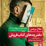 دفترچه های کتاب فروش