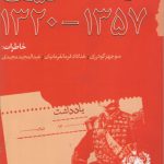 توسعه‏ در ايران 1320-1357