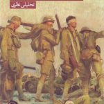 انسان‏ دولت و جنگ تحليلی نظری