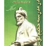 در مدرسه حکیم توس