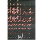 متون‏ مقدس‏ تعامل‏ ها و تقابل‏ ها