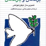 برندگان و بازندگان