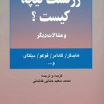 زرتشت‏ نيچه‏ کيست