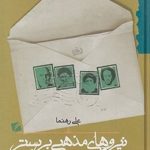 یروهای-مذهبی بر بستر حرکت نهضت ملی