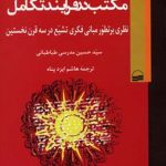 مكتب در فرآيند تكامل