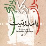 رویارویی فکری ایران با مدرنیت