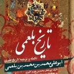 تاریخ بلعمی