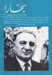 مجله فرهنگی و هنری بخارا (128) (علی‌اصغر حکمت)