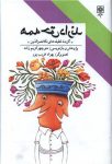 همه حق دارند: گزیده لطیفه‌های ملانصرالدین