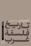 تاریخ فلسفه غرب (3) (پیدایش فلسفه جدید)