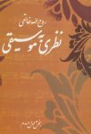 نظری به موسیقی