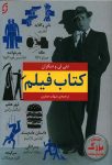 کتاب فیلم