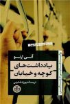 یادداشت‌های کوچه و خیابان (روایت‌هایی از زندگی)