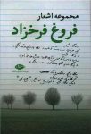 مجموعه اشعار فروغ فرخزاد