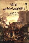 دولت‌ها و انقلاب‌های اجتماعی