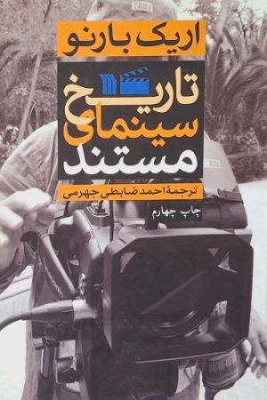 تاریخ سینمای مستند
