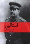 استالین