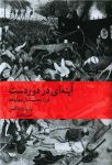 آینه‌ای در دوردست (قرن مصیبت‌بار چهاردهم)