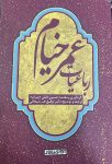 رباعیات عمر خیام