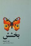 بخشش