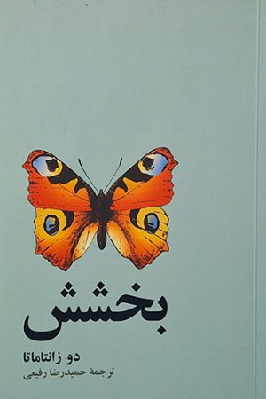 بخشش