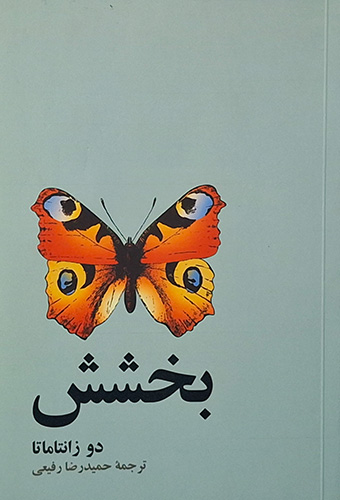 9789644186653 بخشش