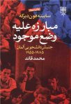 مبارزه علیه وضع موجود (ج‍ن‍ب‍ش دان‍ش‍ج‍وی‍ی آل‍م‍ان ۱۹۵۵ - ۱۹۸۵)