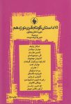 15 داستان کوتاه قرن نوزدهم (جن داخل بطری)