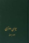 سیمای دو زن (شیرین و لیلی در خمسه نظامی گنجوی)