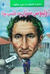 ژولیوس سزار چه کسی بود؟