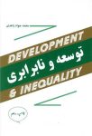 توسعه و نابرابری