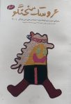 دوماهنامه هنری، ادبی و فرهنگی عروسک سخنگو (301)
