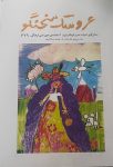 دوماهنامه هنری، ادبی و فرهنگی عروسک سخنگو  (329)