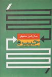 جبیره